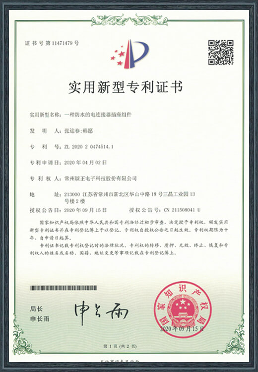 一種防水的電連接器插座組件