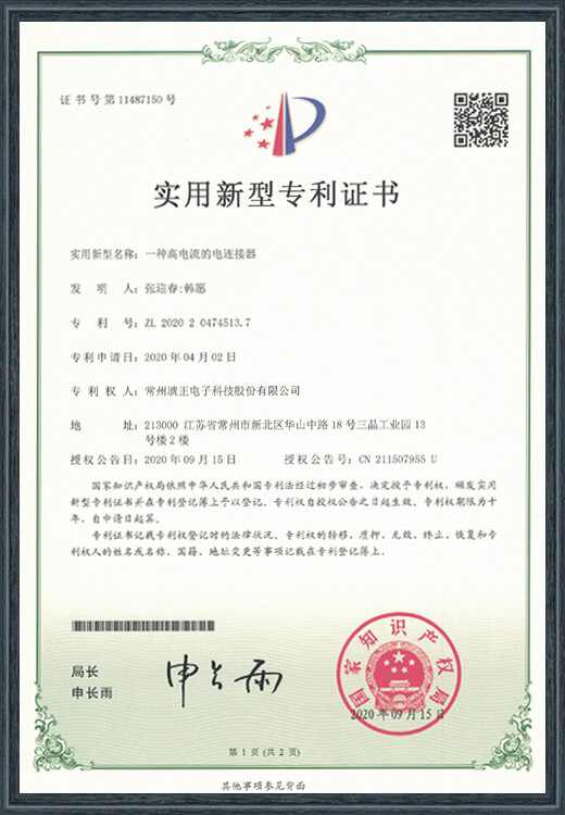 一種高電流的電連接器