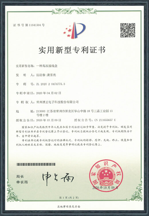 一種高壓接線盒