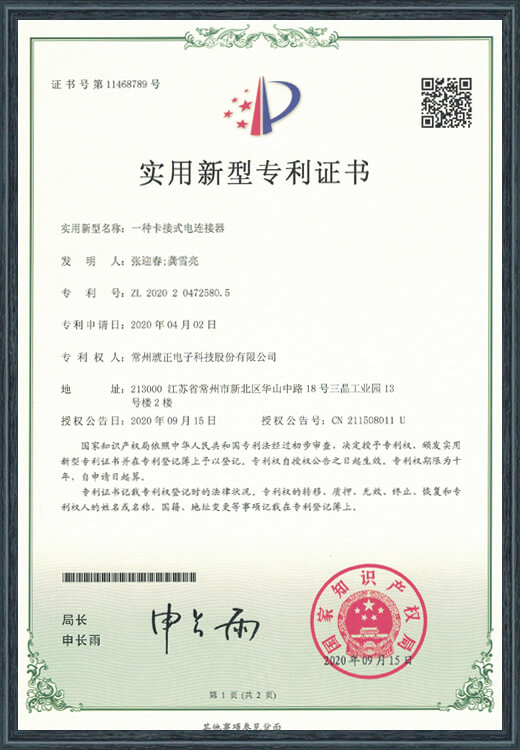 一種卡接式電連接器